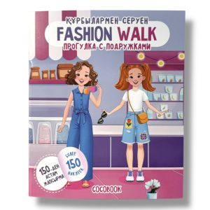 FASHION WALK Stickerbook. Жапсырмалы кітапша. Книжка с наклейками