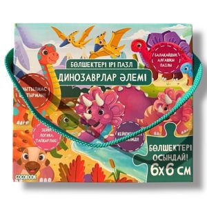 «Динозаврлар әлемі» бөлшектері ірі пазлы