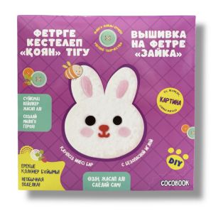 Фетрге тігілетін. Вышивка на фетре "Қоян. Зайка"