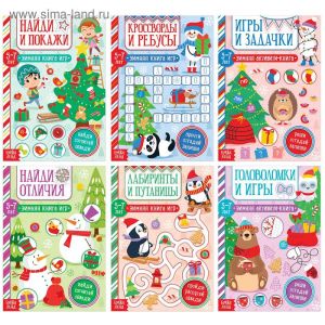 Книги набор "Новогодние активити", 6 шт по 12 стр. 5245039