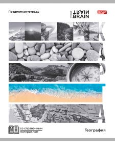 TM Profit Тетрадь КЛЕТКА 48л. ГЕОГРАФИЯ «КОНТРАСТЫ» эконом-вариант