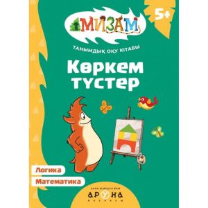 Көркем түстер