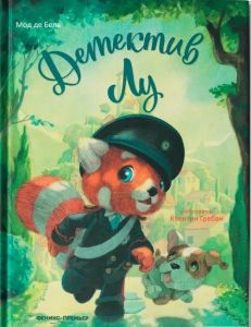 Детектив Лу