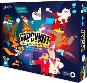 Игра настольная 29х22х5. БАРСУКОТ. Очень зверский детектив с голосовым помощником. Игра для всей сем
