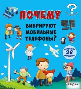Почему вибрируют мобильные телефоны?