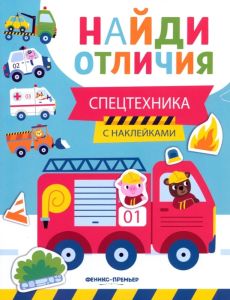 Спецтехника. - Изд. 2-е