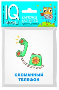 Умный малыш. Игры. Набор карточек для детей.