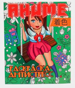 РАСКРАСКА-АНТИСТРЕСС. АНИМЕ