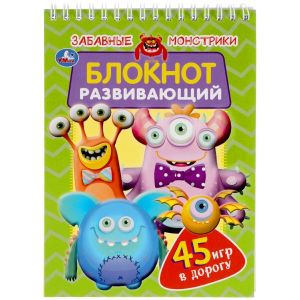 Забавные монстрики. Развивающий блокнот. 45 игр в дорогу. 
