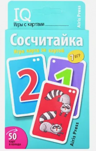 Умные игры с картами (50 карт) Сосчитайка. Игра карта за картой \ Куликова Е.Н., Сухарева О.В.