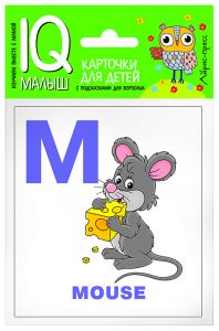 Умный малыш. ENGLISH. Алфавит. Ч.2.