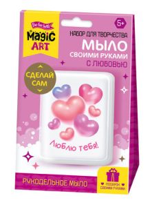 Набор для изготовления мыла. Рукодельное мыло с картинкой "С любовью"