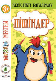 Пішіндер. Кеңістікті бағдарлау