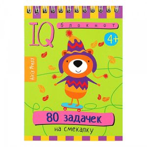 Умный блокнот. 80 задачек на смекалку 4+
