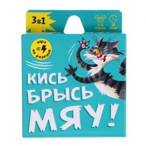 Игра карточная. Кись-брысь-мяу