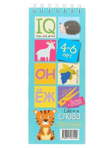 Игры с прищепками "Слоги и слова"