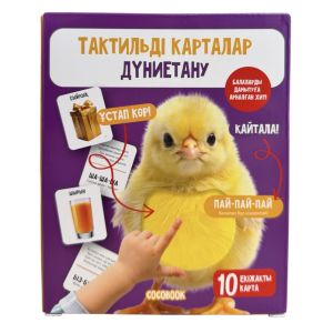 Тактильді карталар. Дүниетану