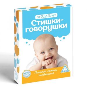 Игра коммуникативная для малышей «Стишки-Говорушки» 3279060