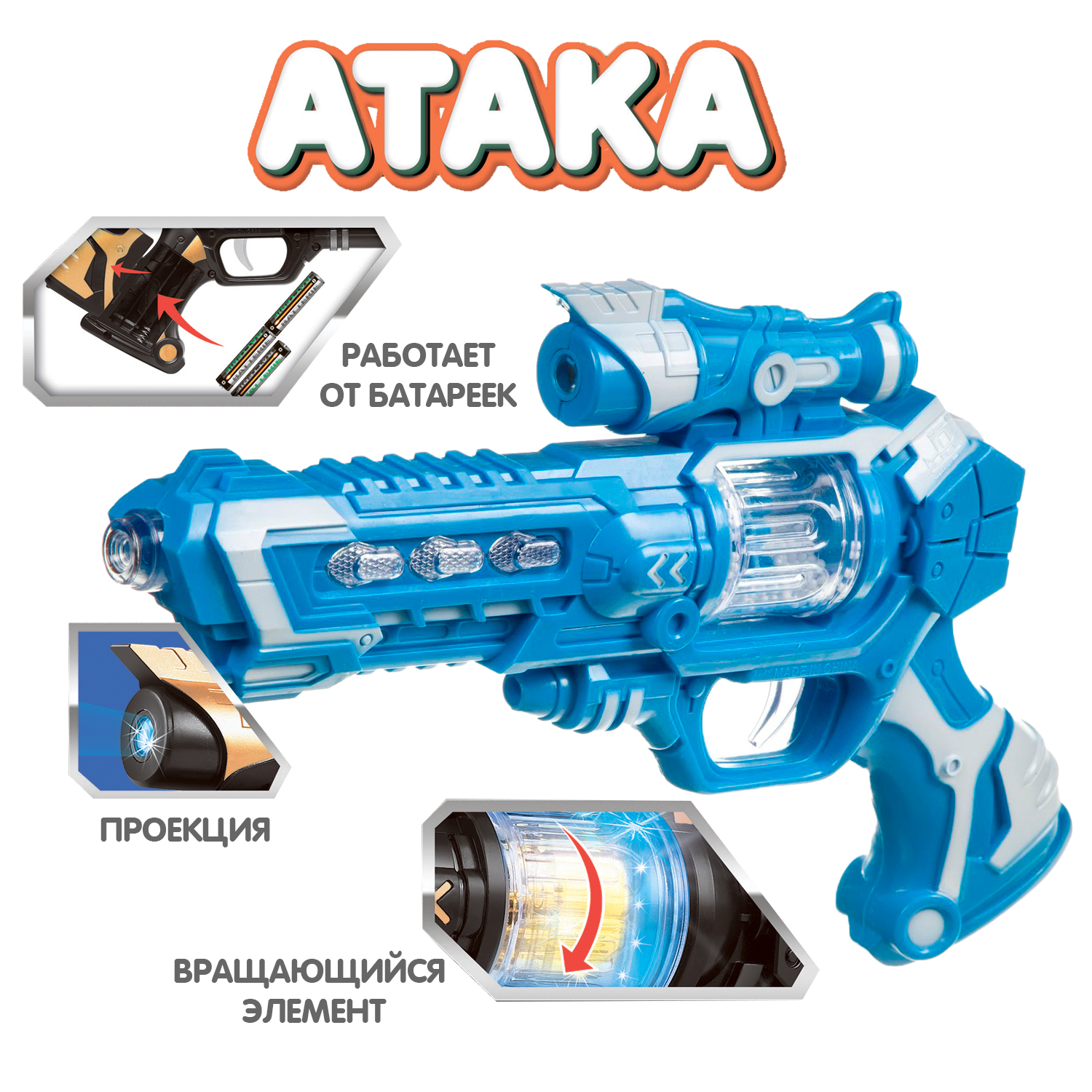 Пистолет Bondibon «АТАКА», голубой.