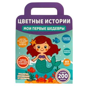 Аппликации «Русалочка»