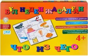 Настольная игра Бұл неден жасалған/Что из чего (Казахский, русский)