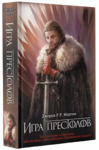 Игра престолов.
