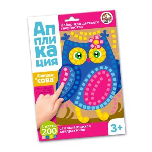 Набор для творчества. Аппликация "Совушка-Сова" (4 цв, 200 эл) 02782