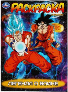 Легенда о воине. Раскраска. 