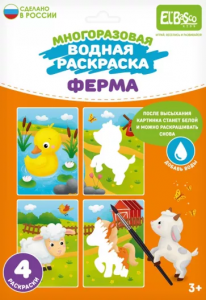 Набор раскрасок водой "Ферма"