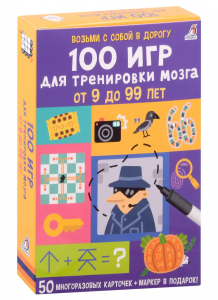 Асборн  карточки. 100 игр для тренировки мозга