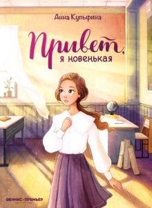 Привет, я новенькая дп