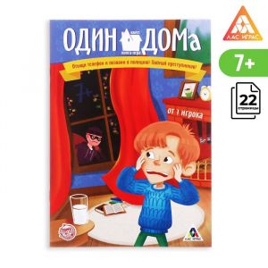 Квест книга-игра "Один дома", версия 1, 3015856