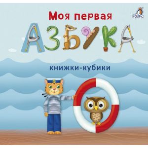 Мими  книжки. Моя первая азбука