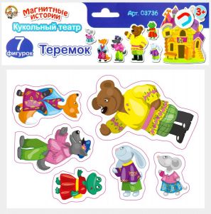 Магниты "Теремок" Магнитные истории (европодвес) 03736