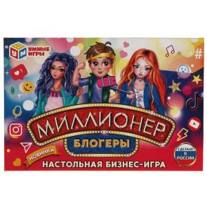 МИЛЛИОНЕР Блогеры.  Экономическая игра.