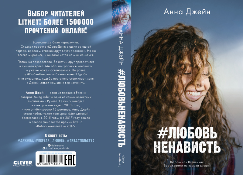 Young Adult. Романы Анны Джейн. Твое сердце будет разбито - купить с доставкой п