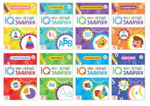 Книги набор «Мои первые IQ задачки», 8 шт. 3712196