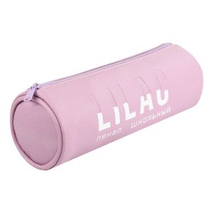 Пенал школьный СИРЕНЕВЫЙ ЦИЛИНДР