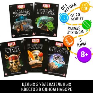 Микс книги-квесты №1, версия 2 6916064