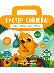  «Мамық атты балапан» аппликациялары