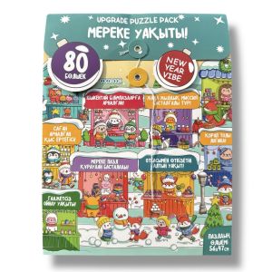 «Мереке уақыты!» пазлы