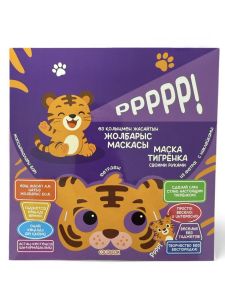 Набор для творчества Маска Тигренок 