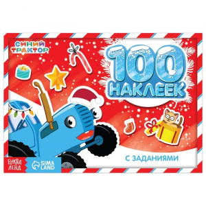 100 наклеек с заданиями "Новогодние приключения с Синим трактором" 