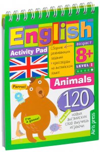 Умный блокнот. English Животные (Animals) Уровень1