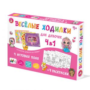 Игра-ходилка настольная "Веселые ходилки 4 в 1" для девочек (+4 раскраски)