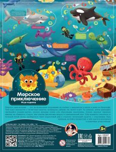 Игра-ходилка настольная "Морские приключения" (европодвес)