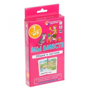 ДШ 3. Мы вместе. Общее и частное. Развиваем внимание и ассоциативное мышление