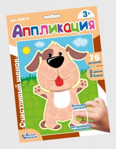 Набор для творчества. Аппликация "Счастливый щенок" (фигурные блоки) 03814