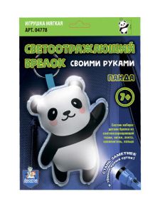 Игрушка брелок светоотражающий своими руками "Панда" 04778