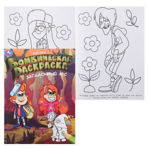 Загадочный лес. Бомбическая раскраска.